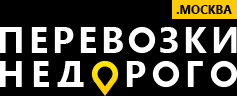 Перевозка сборных грузов по России и миру